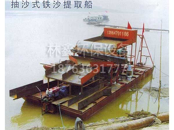 抽沙式铁沙提取船4.jpg