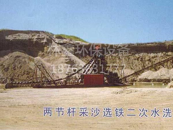 两节杆采沙选铁二次水洗.jpg